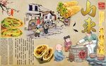 山东煎饼背景墙PSD模板下载