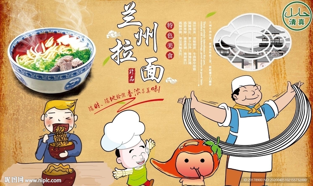 兰州拉面背景墙PSD模板下载