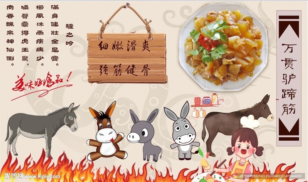 驴蹄筋背景墙PSD模板下载