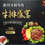 澳洲牛排淘宝主图设计PSD模板