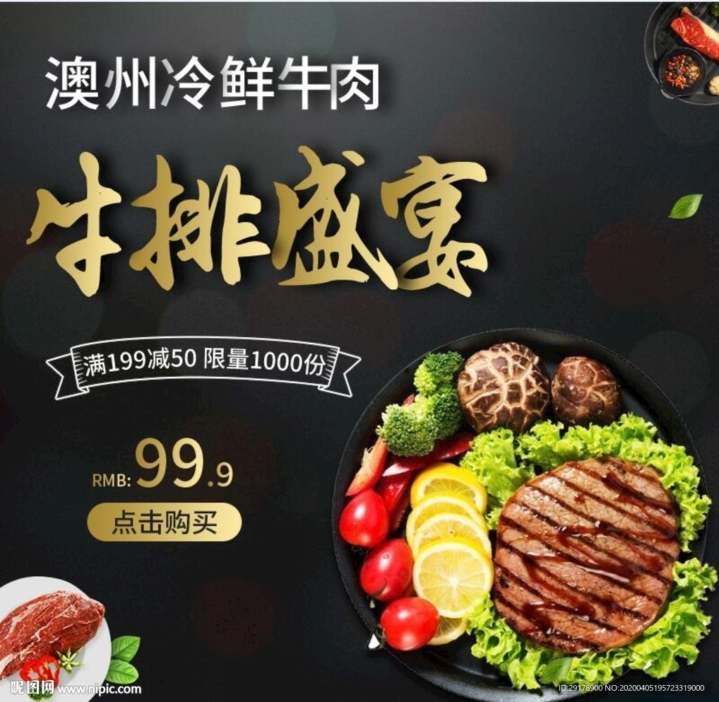 澳洲牛排淘宝主图设计PSD模板