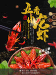 小龙虾