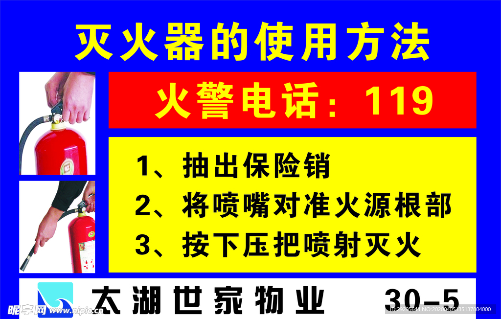 灭火器的使用方法