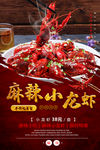 小龙虾