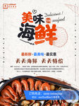 海鲜