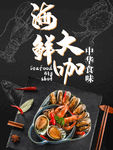 海鲜