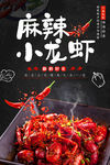 麻辣小龙虾