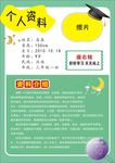 小学生个人资料 个人简介