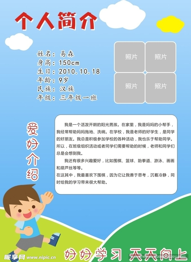 小学生个人简介 介绍