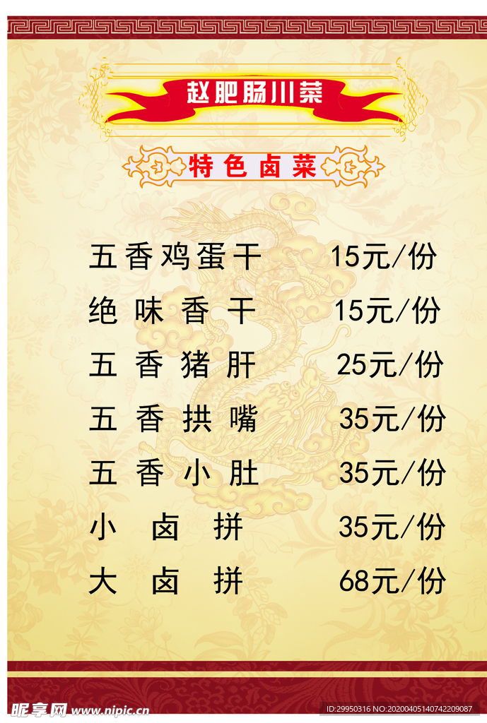 特色卤菜