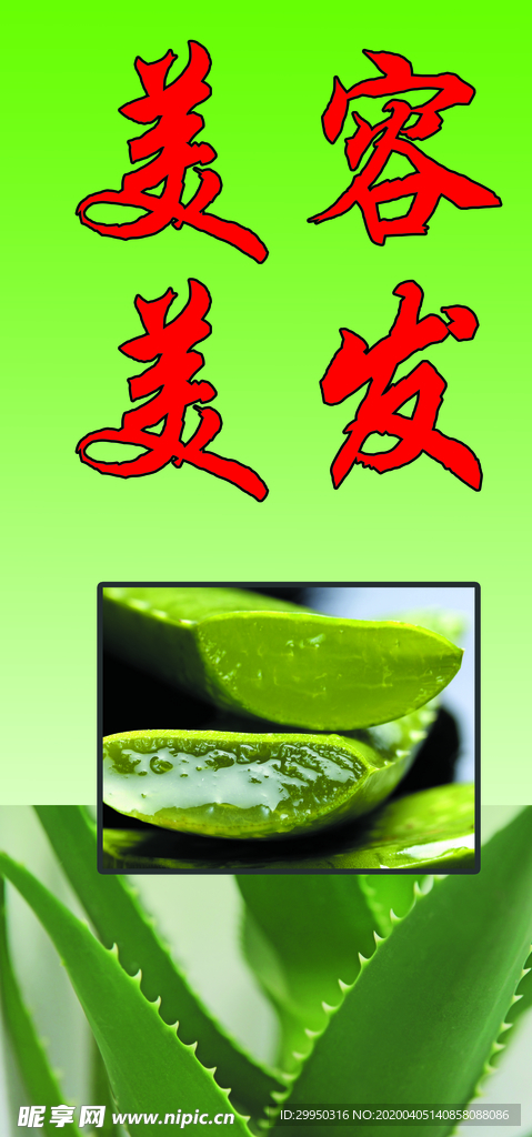 美容美发