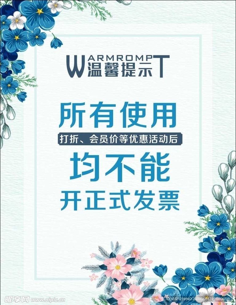 温馨提示