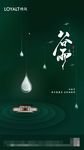 简约大气地产风谷雨节气UI移动