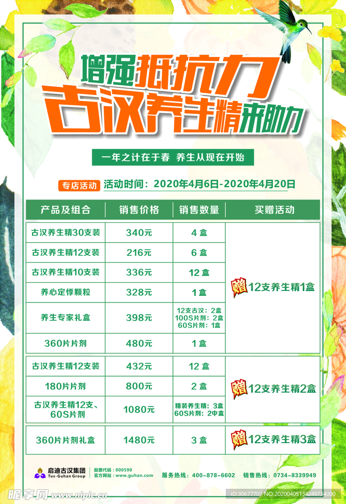 增强抵抗力海报