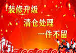 清仓处理