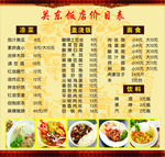 饭店价目表