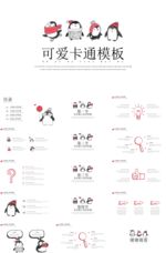 可爱卡通模板