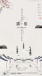 古风清明节移动端海报