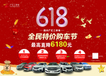 618  全民特价购车节