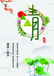 清明时节