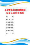 加油站组织机构
