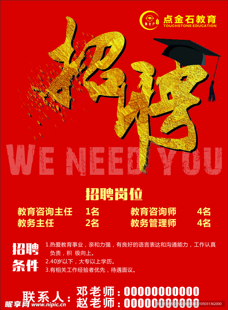 招聘
