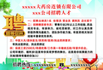 招聘 招聘宣传单 招聘海报