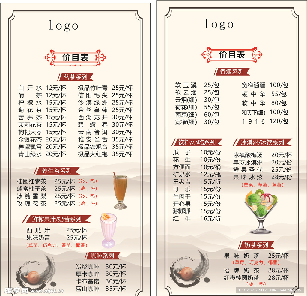 茶楼菜单