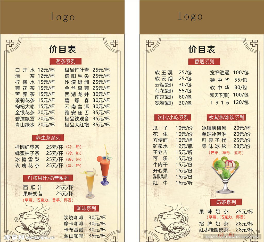 茶楼菜单