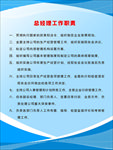 蓝色商务企业公司制度牌展板规章