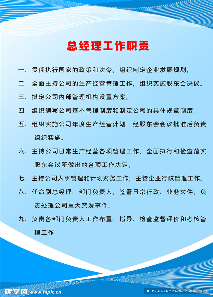 蓝色商务企业公司制度牌展板规章