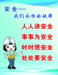 安全