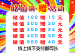 储值菜单