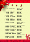 音乐节目单