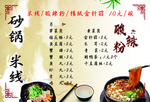 砂锅 酸辣粉