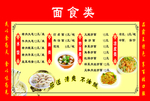 面食