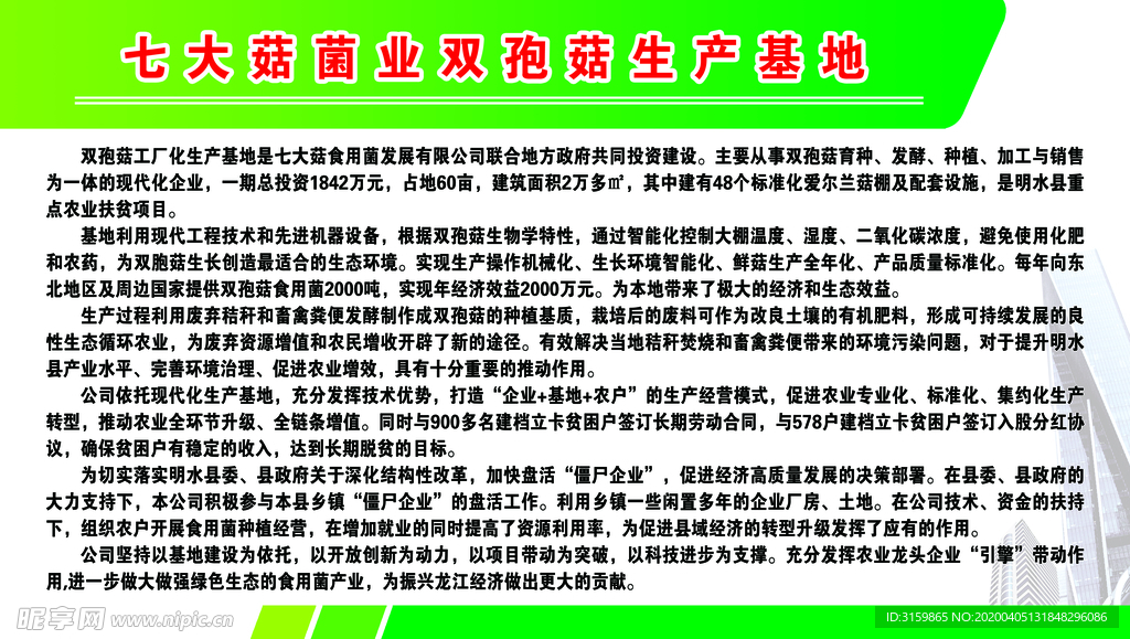 蘑菇厂简介