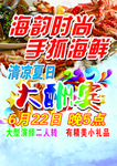 海鲜传单