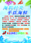 海鲜传单