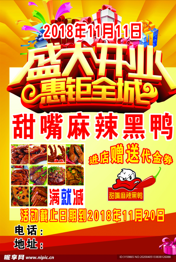 开业庆典