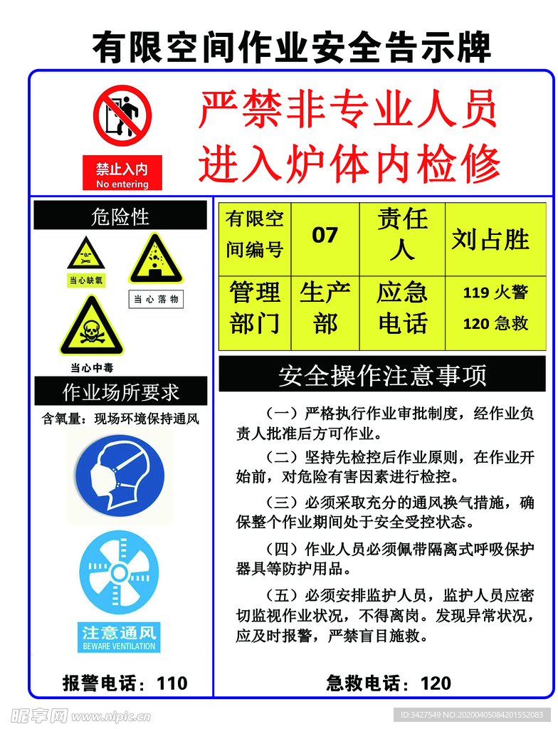 有限空间安全生产