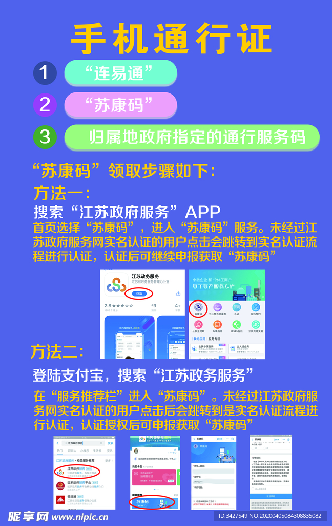 通行证