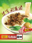 牛肉面