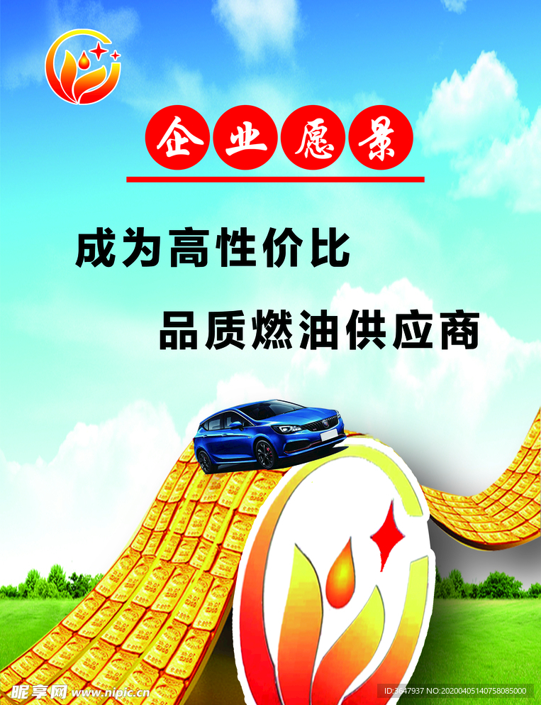 加油站广告