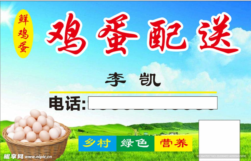 鸡蛋配送