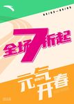 全场7折起