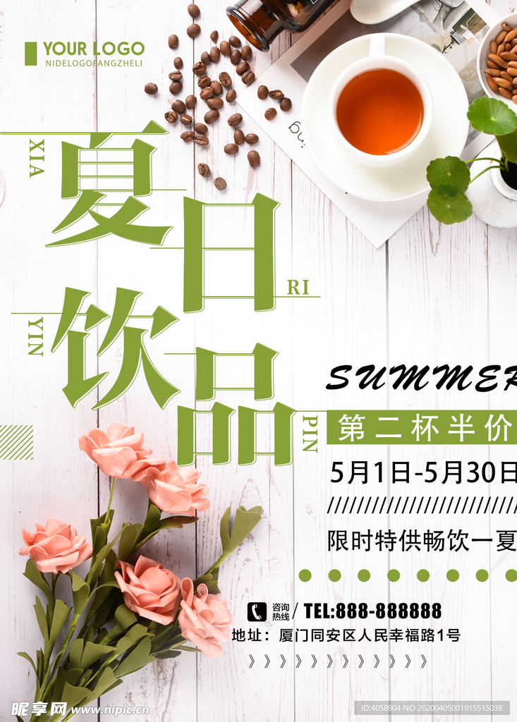 夏日饮品