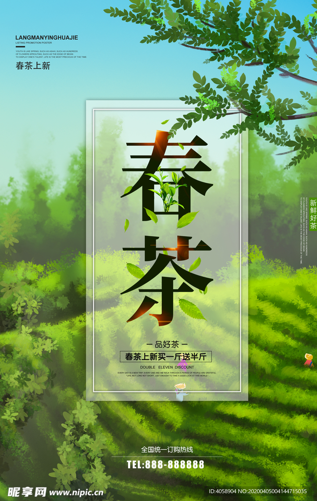 春茶