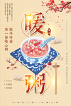 粥