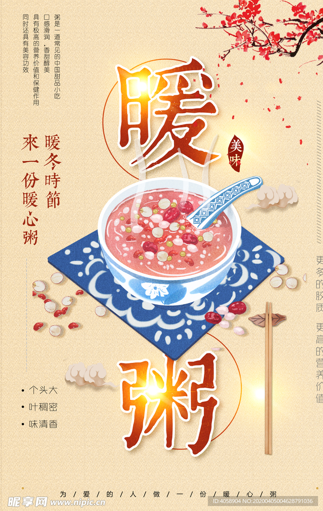 粥
